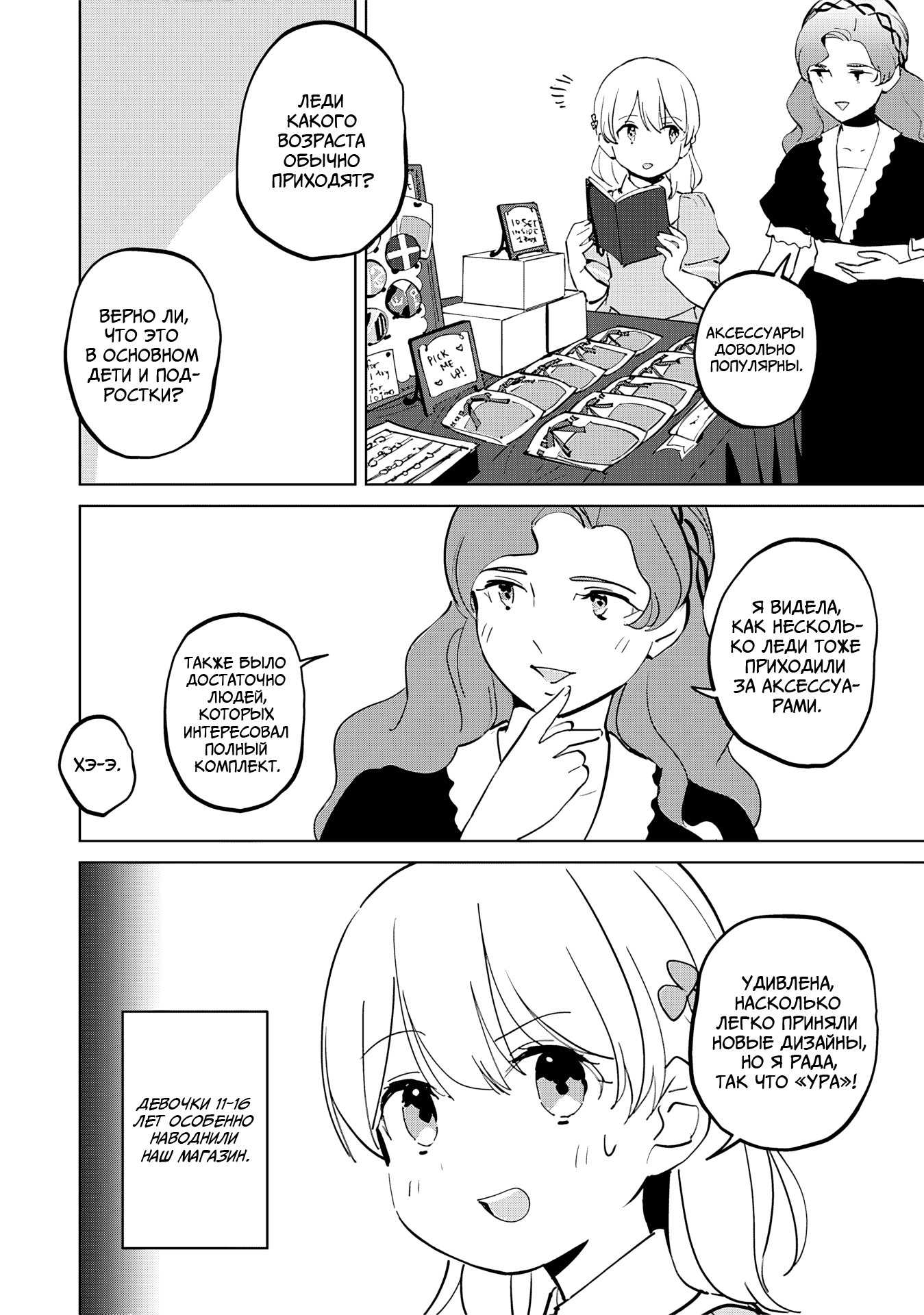 Манга Я, всегда чувствовавший себя девушкой внутри, перевоплотился в дочь герцога, и буду наслаждаться тем, что я теперь девушка, на полную катушку! - Глава 9 Страница 4