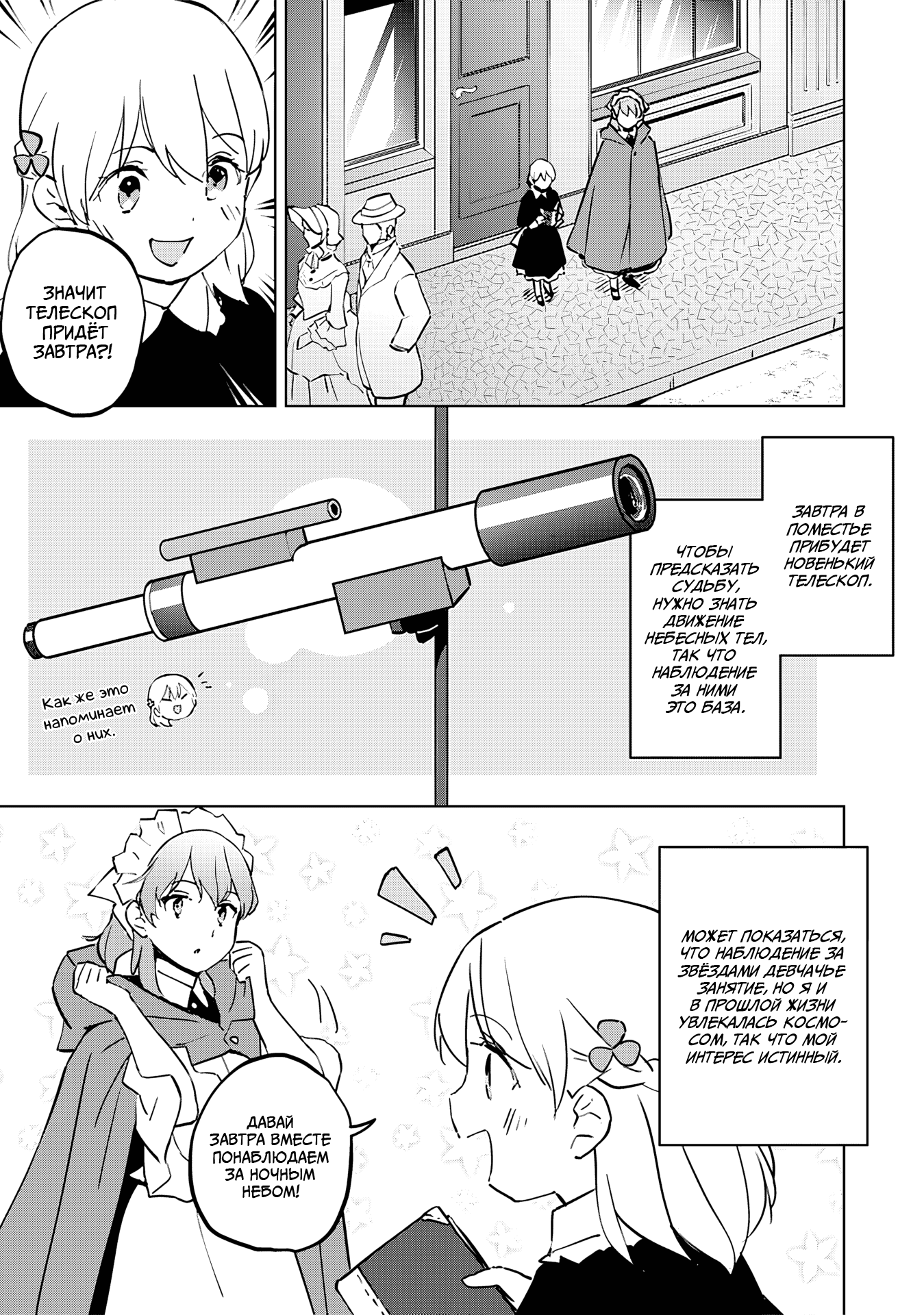 Манга Я, всегда чувствовавший себя девушкой внутри, перевоплотился в дочь герцога, и буду наслаждаться тем, что я теперь девушка, на полную катушку! - Глава 9 Страница 25