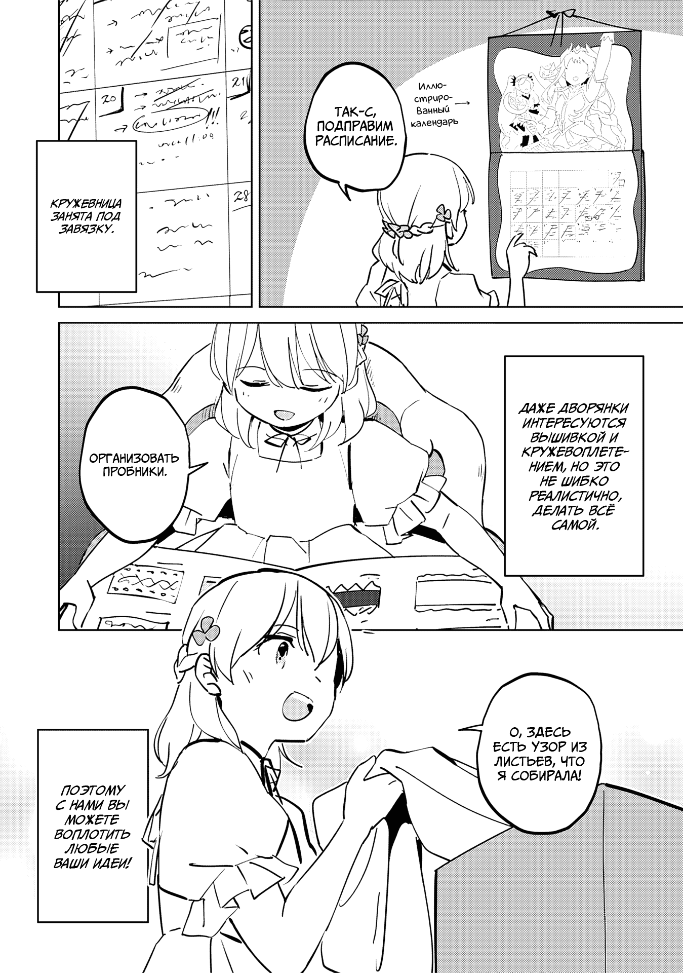 Манга Я, всегда чувствовавший себя девушкой внутри, перевоплотился в дочь герцога, и буду наслаждаться тем, что я теперь девушка, на полную катушку! - Глава 9 Страница 8