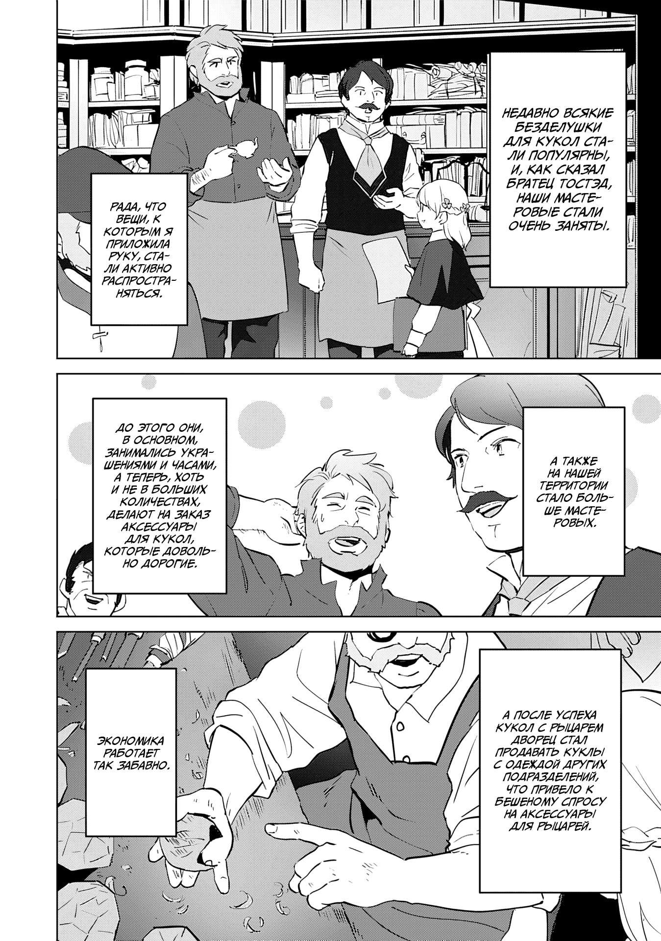 Манга Я, всегда чувствовавший себя девушкой внутри, перевоплотился в дочь герцога, и буду наслаждаться тем, что я теперь девушка, на полную катушку! - Глава 9 Страница 24