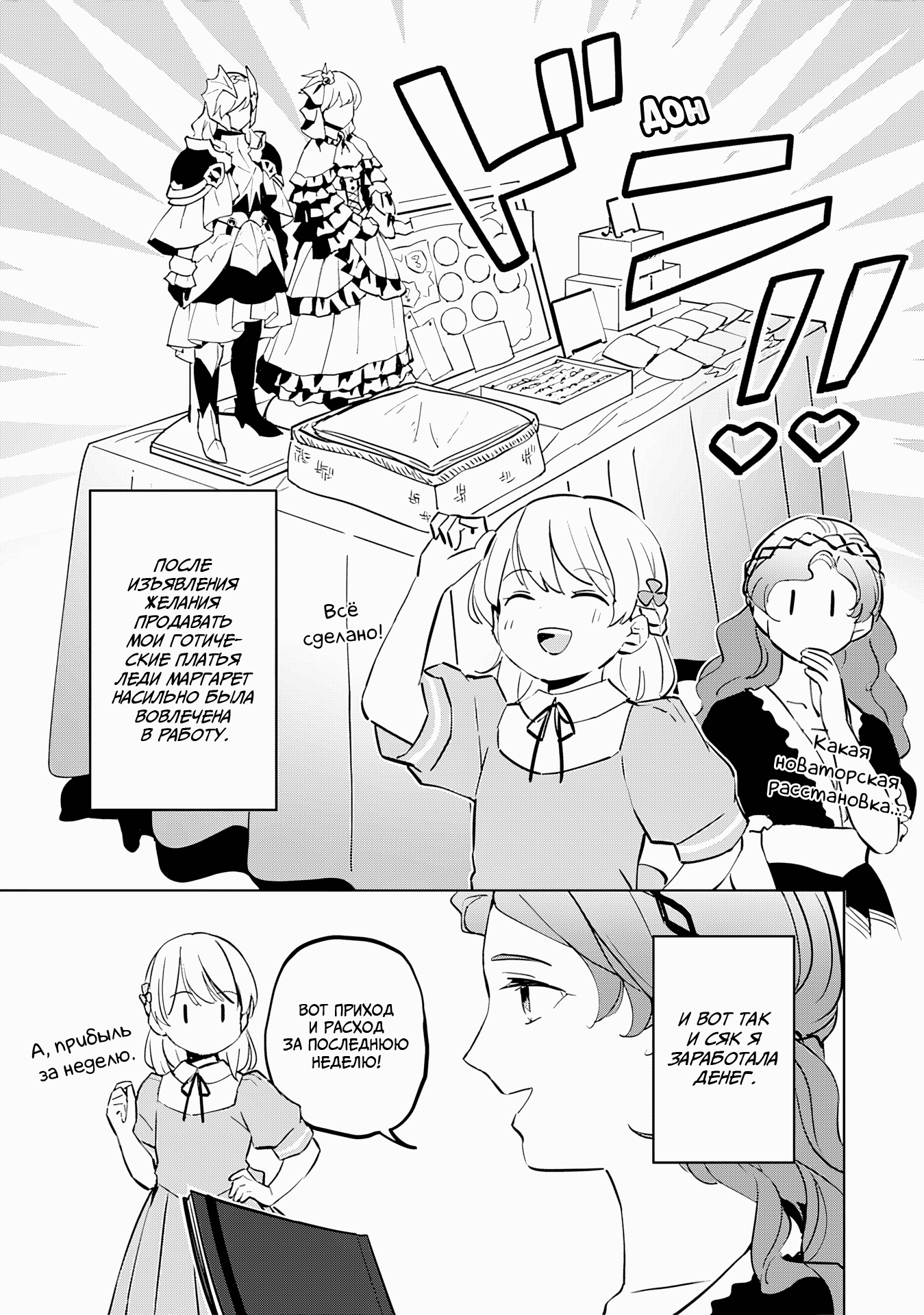 Манга Я, всегда чувствовавший себя девушкой внутри, перевоплотился в дочь герцога, и буду наслаждаться тем, что я теперь девушка, на полную катушку! - Глава 9 Страница 3