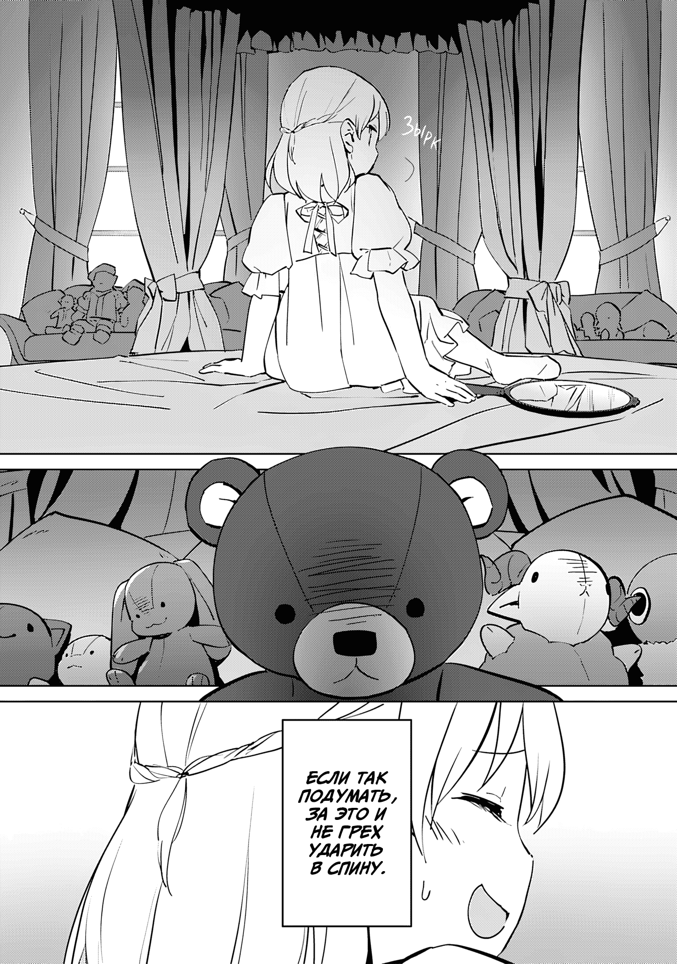 Манга Я, всегда чувствовавший себя девушкой внутри, перевоплотился в дочь герцога, и буду наслаждаться тем, что я теперь девушка, на полную катушку! - Глава 9 Страница 14