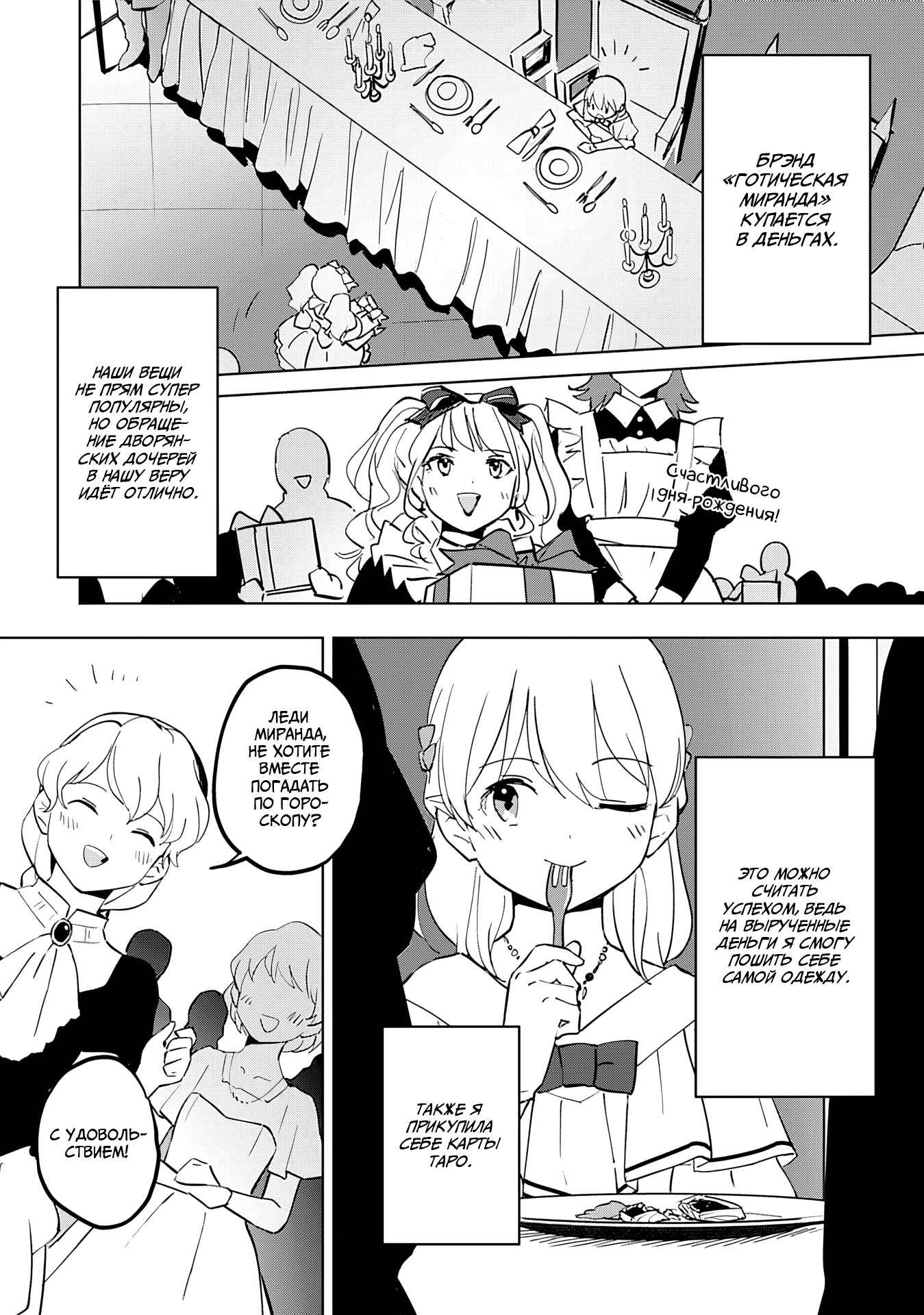 Манга Я, всегда чувствовавший себя девушкой внутри, перевоплотился в дочь герцога, и буду наслаждаться тем, что я теперь девушка, на полную катушку! - Глава 9 Страница 16