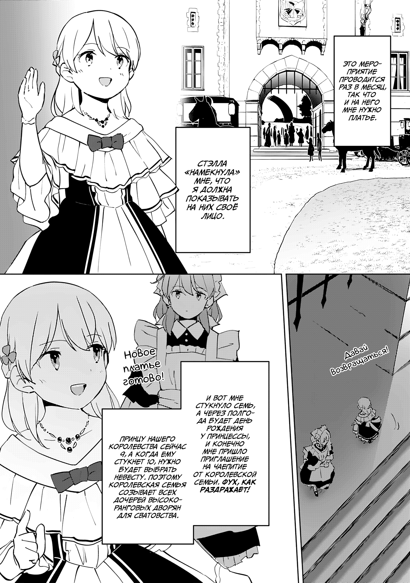 Манга Я, всегда чувствовавший себя девушкой внутри, перевоплотился в дочь герцога, и буду наслаждаться тем, что я теперь девушка, на полную катушку! - Глава 9 Страница 18