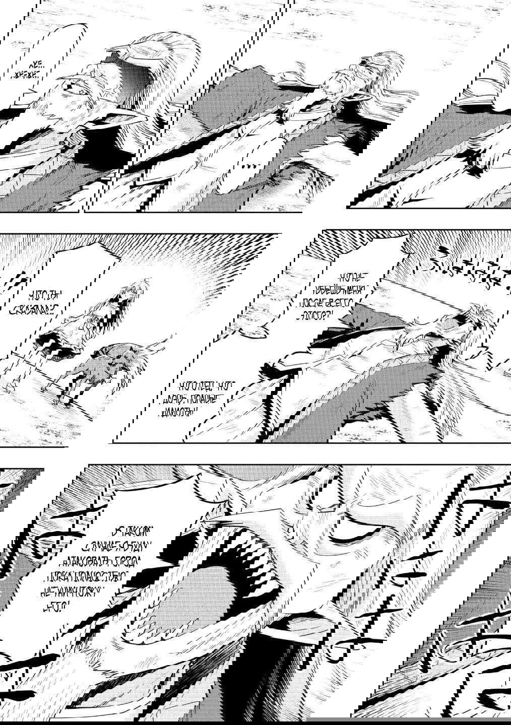 Манга Пока я спала, монстры создали страну и сделали меня главной - Глава 40.2 Страница 4