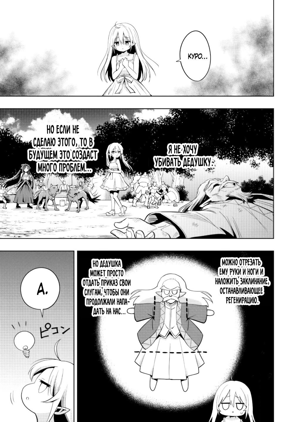 Манга Пока я спала, монстры создали страну и сделали меня главной - Глава 40.2 Страница 7