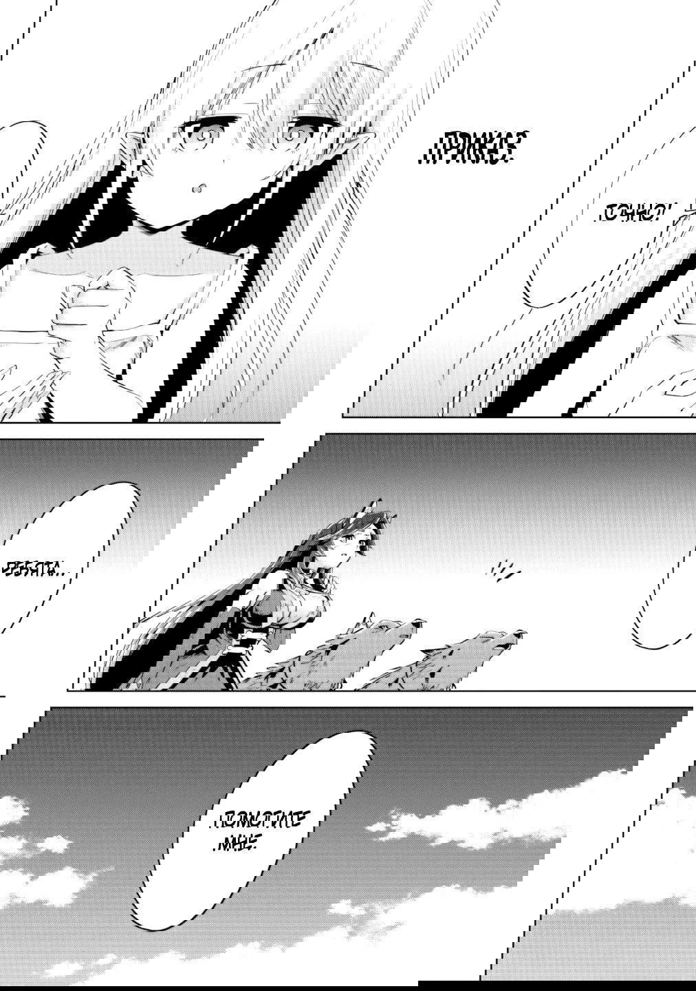 Манга Пока я спала, монстры создали страну и сделали меня главной - Глава 40.2 Страница 8