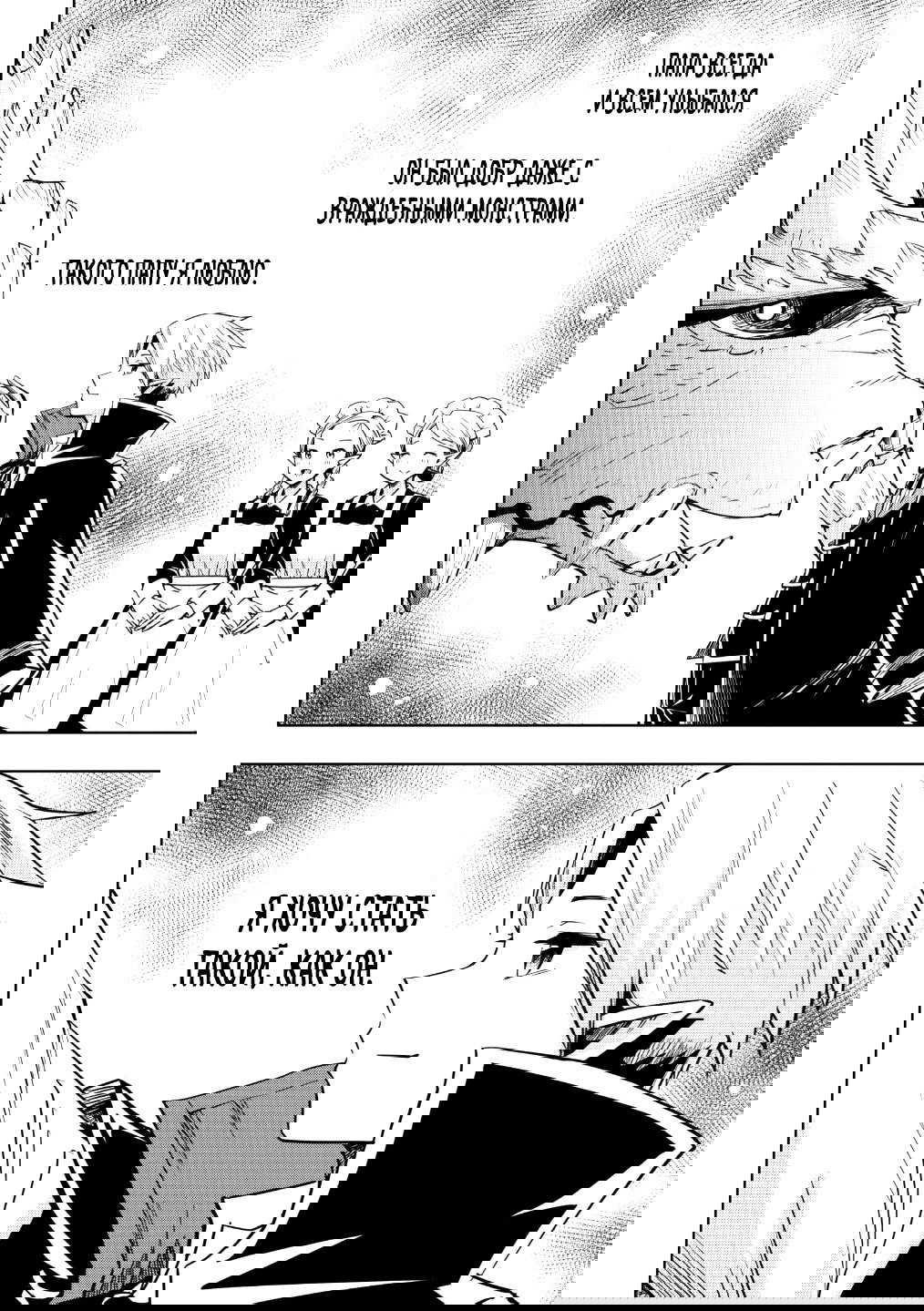 Манга Пока я спала, монстры создали страну и сделали меня главной - Глава 40.2 Страница 2