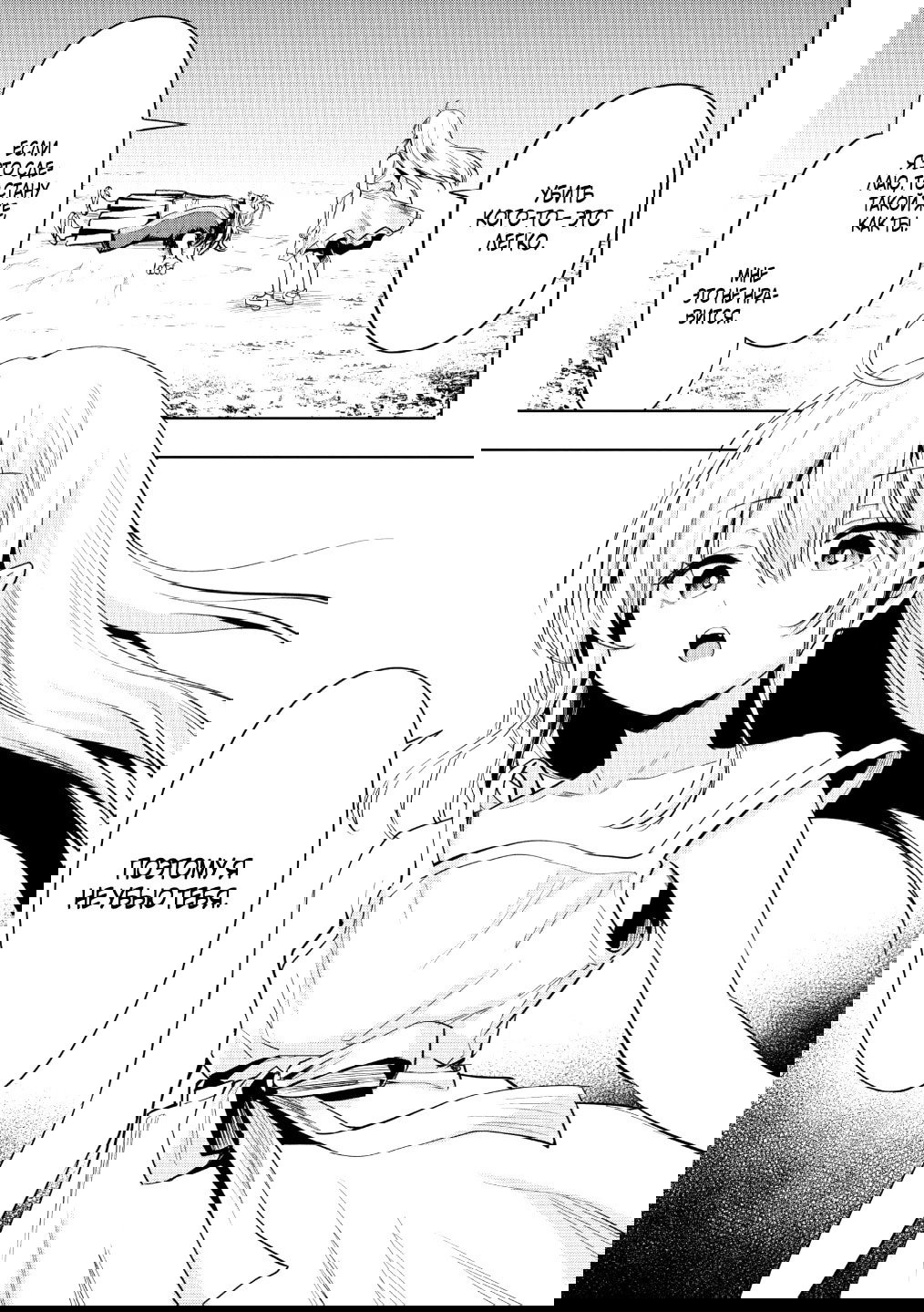 Манга Пока я спала, монстры создали страну и сделали меня главной - Глава 40.2 Страница 3