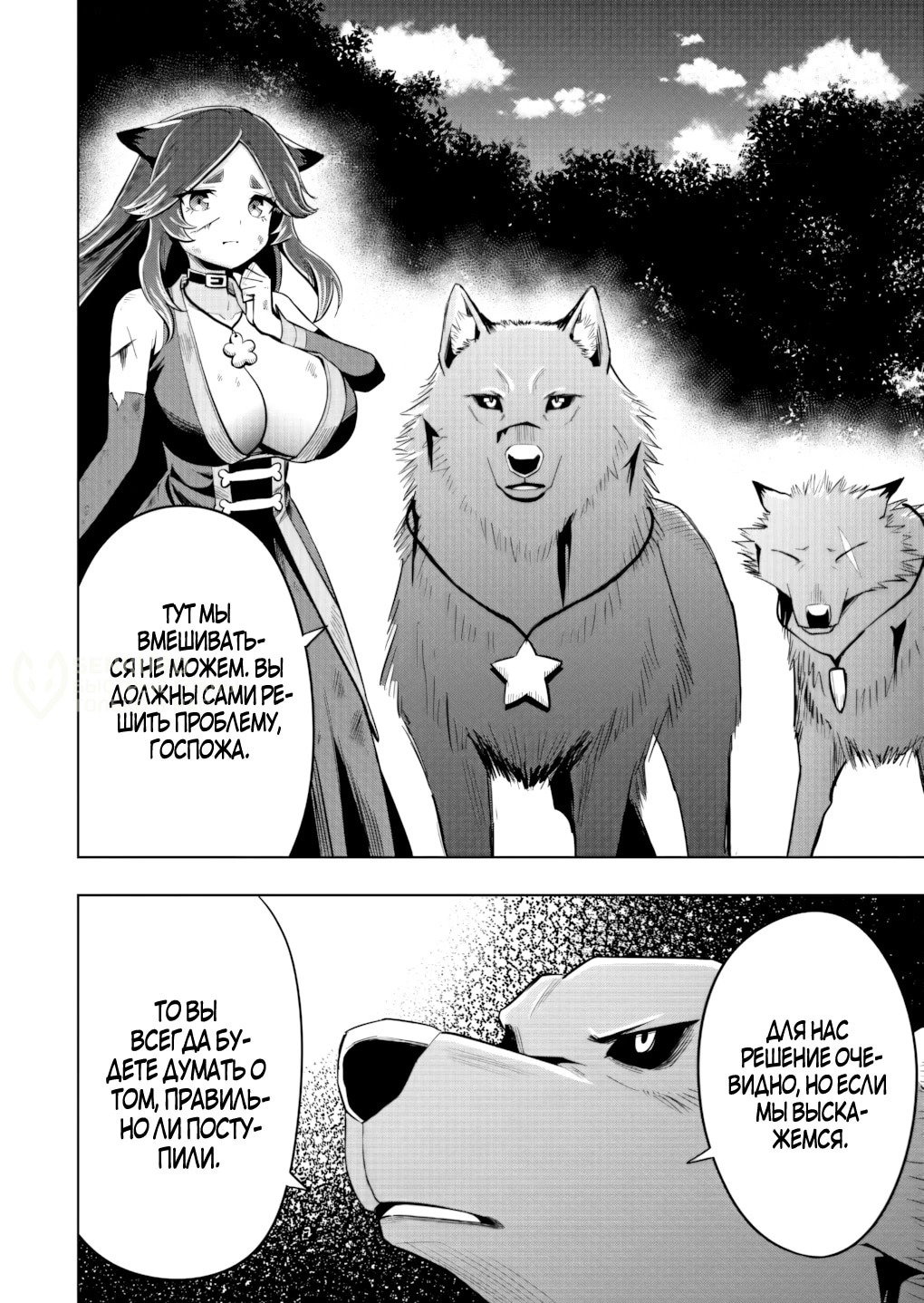 Манга Пока я спала, монстры создали страну и сделали меня главной - Глава 40.2 Страница 6