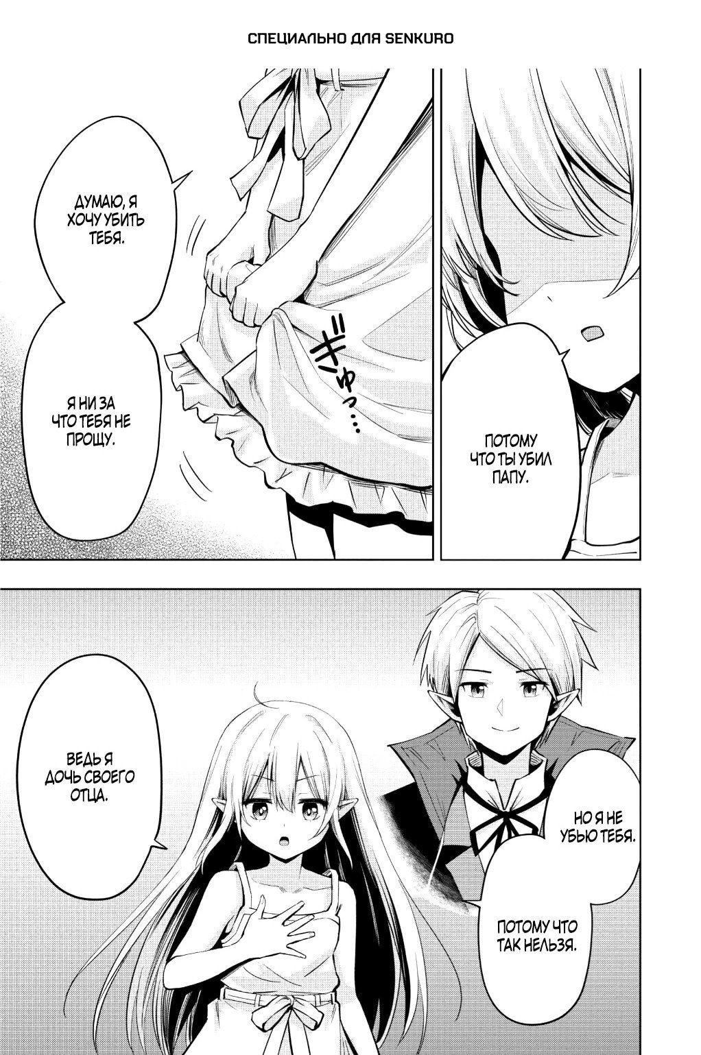 Манга Пока я спала, монстры создали страну и сделали меня главной - Глава 40.2 Страница 1