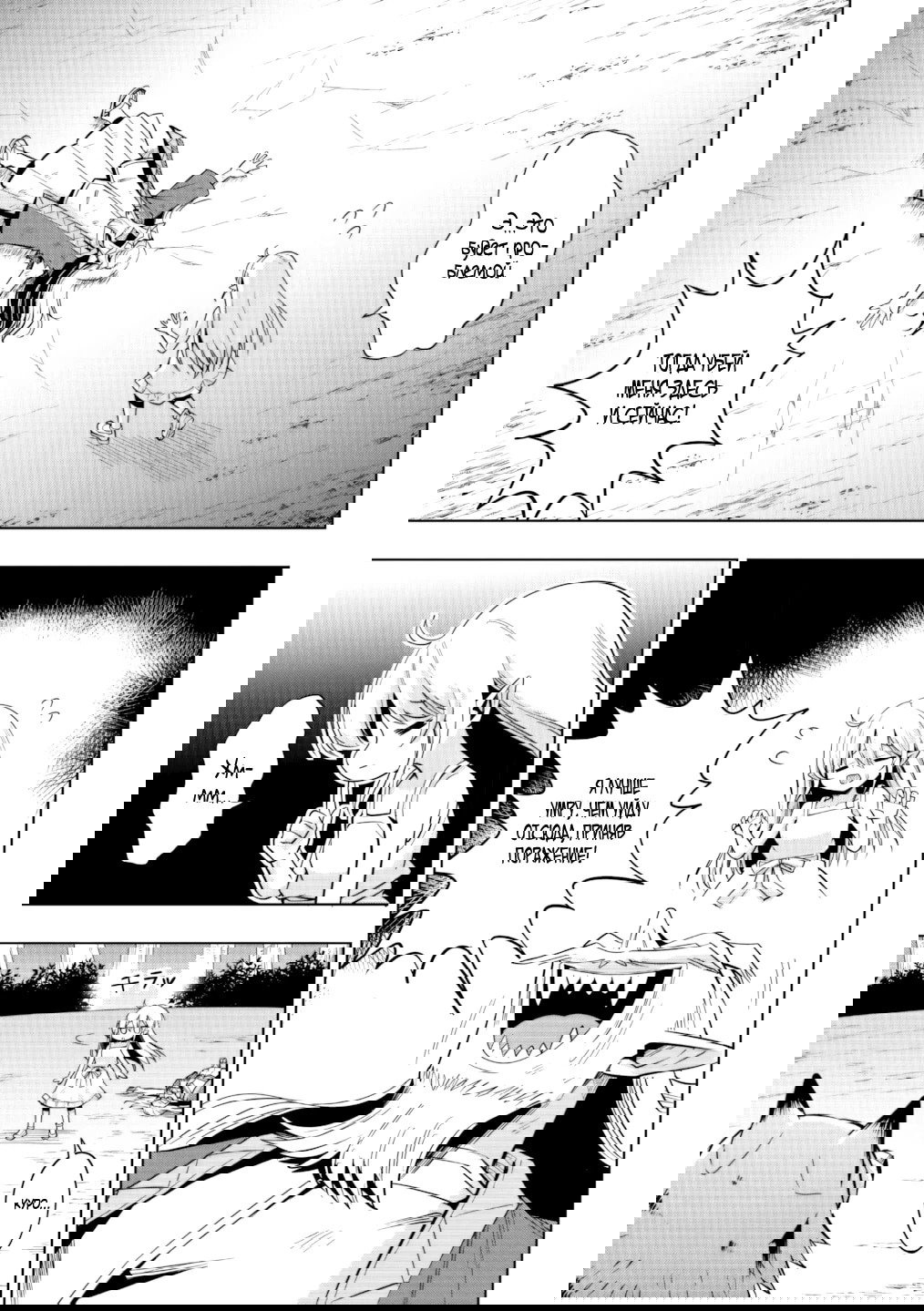 Манга Пока я спала, монстры создали страну и сделали меня главной - Глава 40.2 Страница 5