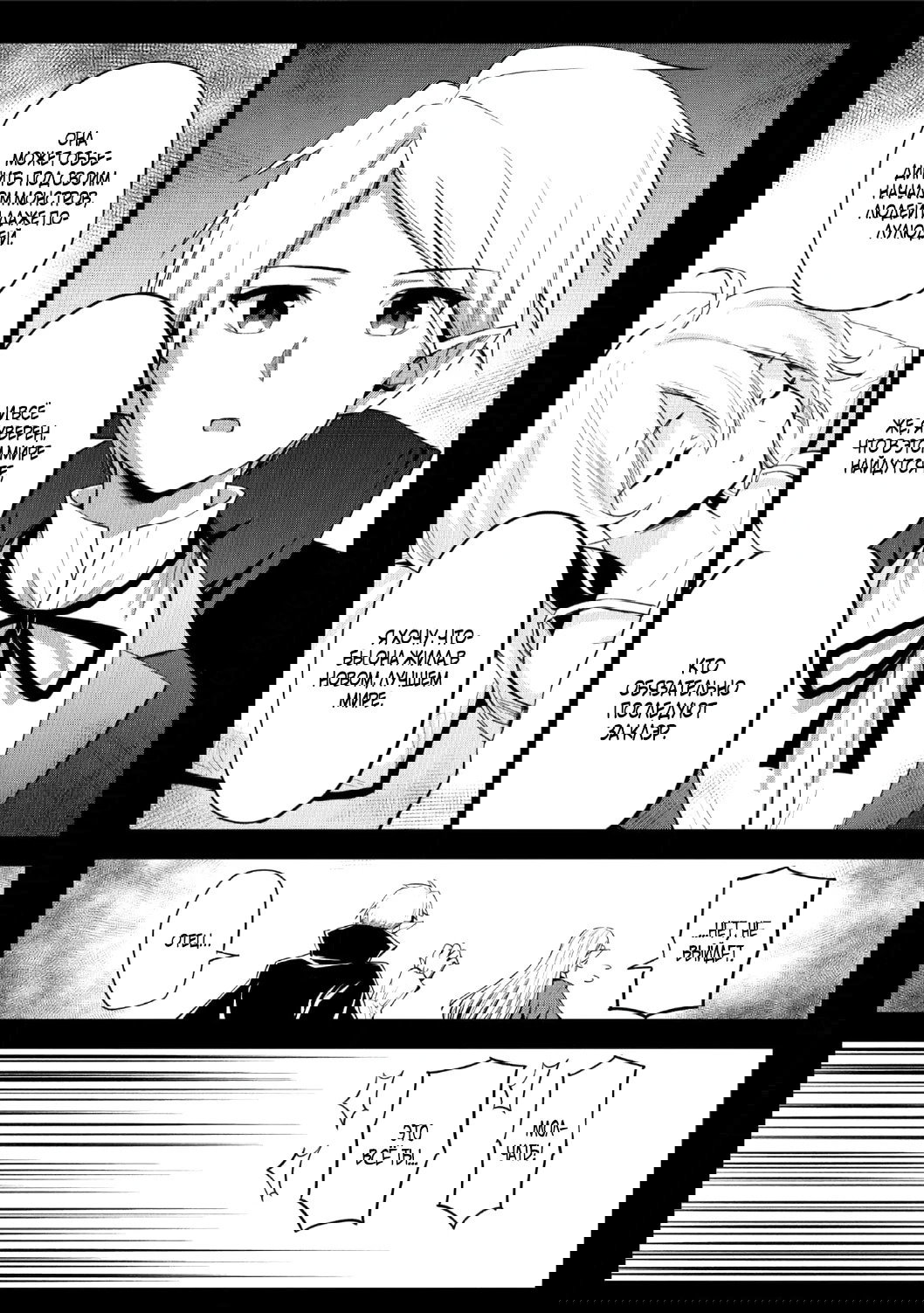 Манга Пока я спала, монстры создали страну и сделали меня главной - Глава 39.3 Страница 2