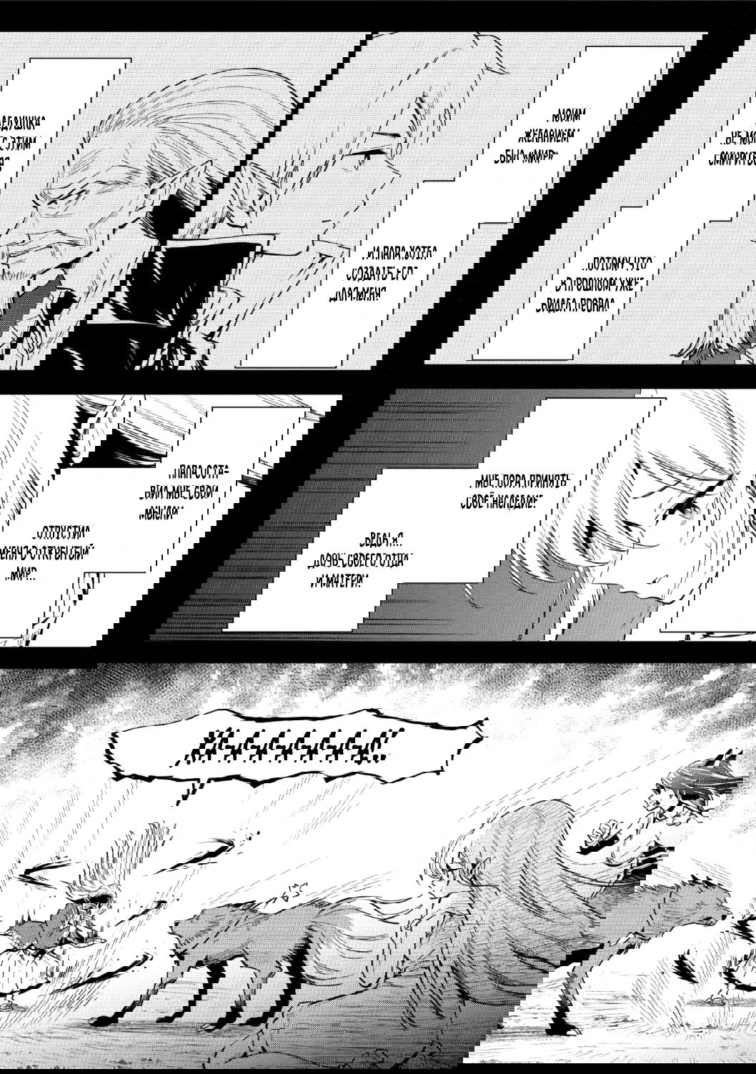 Манга Пока я спала, монстры создали страну и сделали меня главной - Глава 39.3 Страница 4