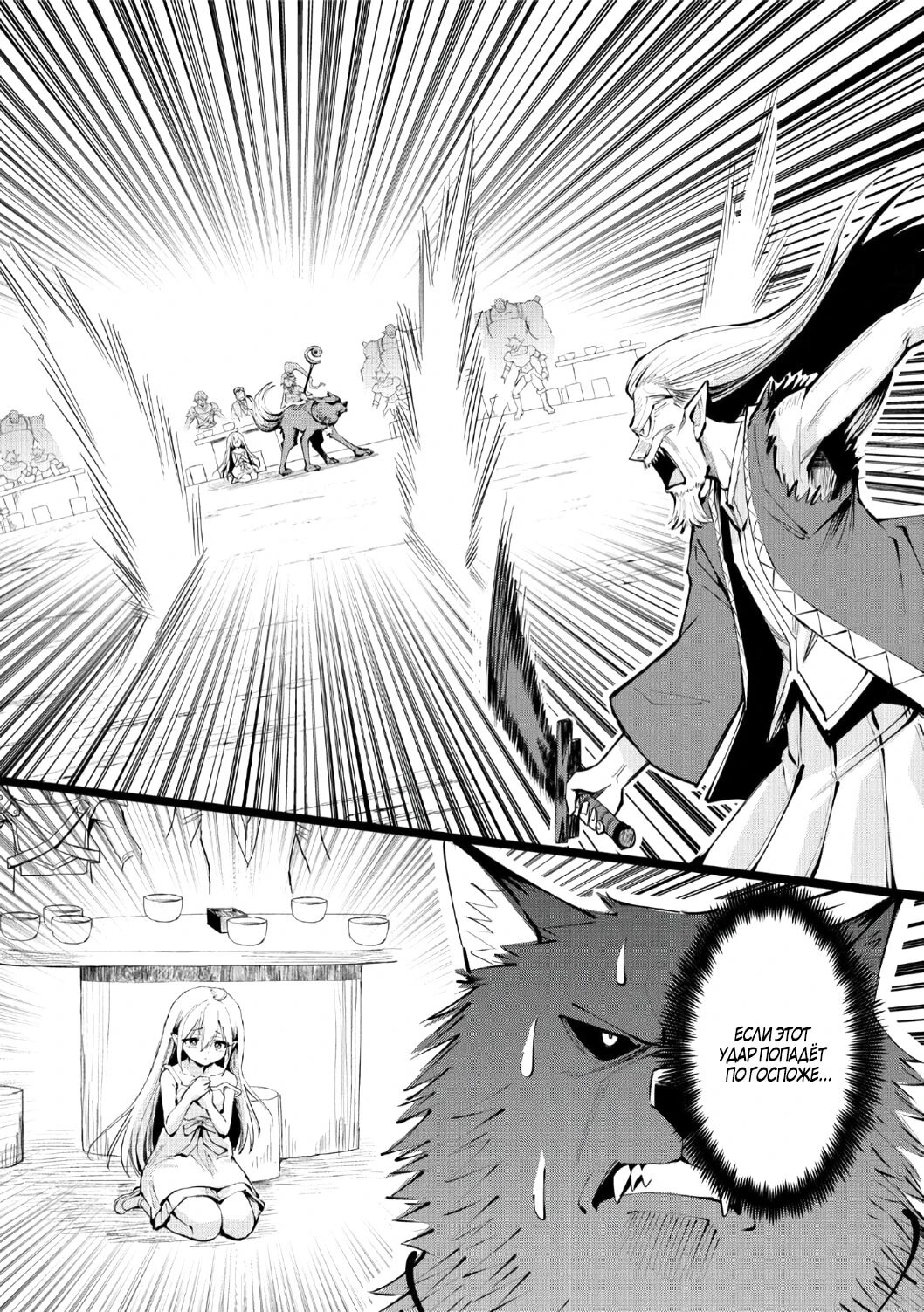 Манга Пока я спала, монстры создали страну и сделали меня главной - Глава 39.3 Страница 7