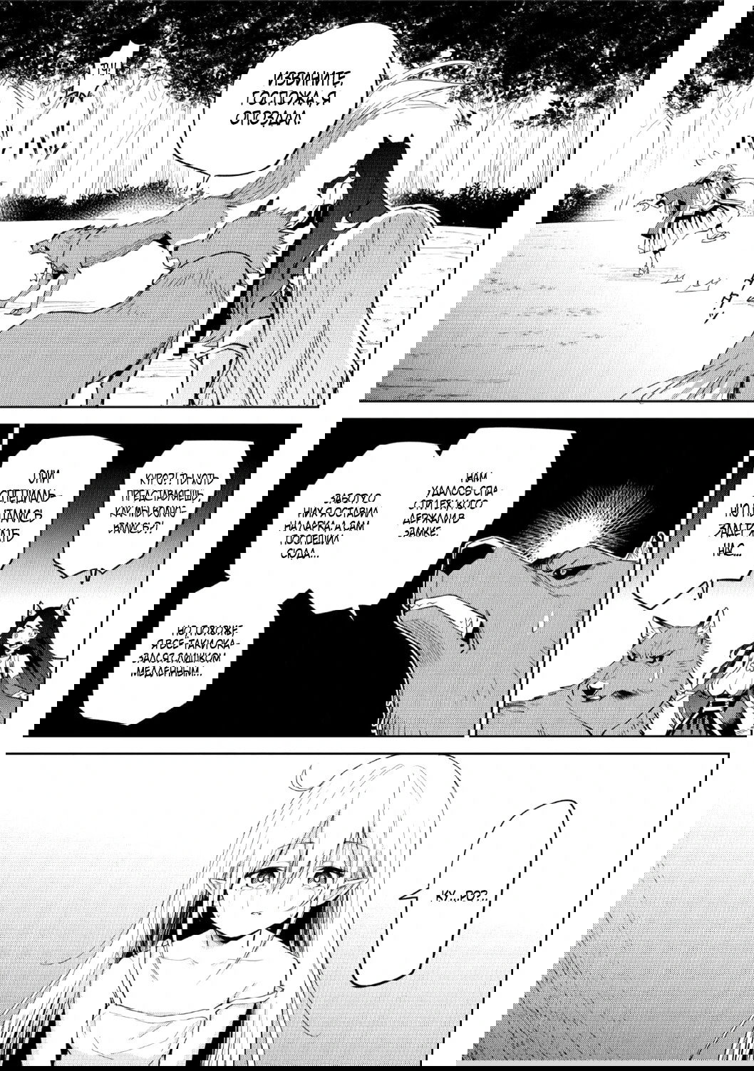 Манга Пока я спала, монстры создали страну и сделали меня главной - Глава 39.2 Страница 7