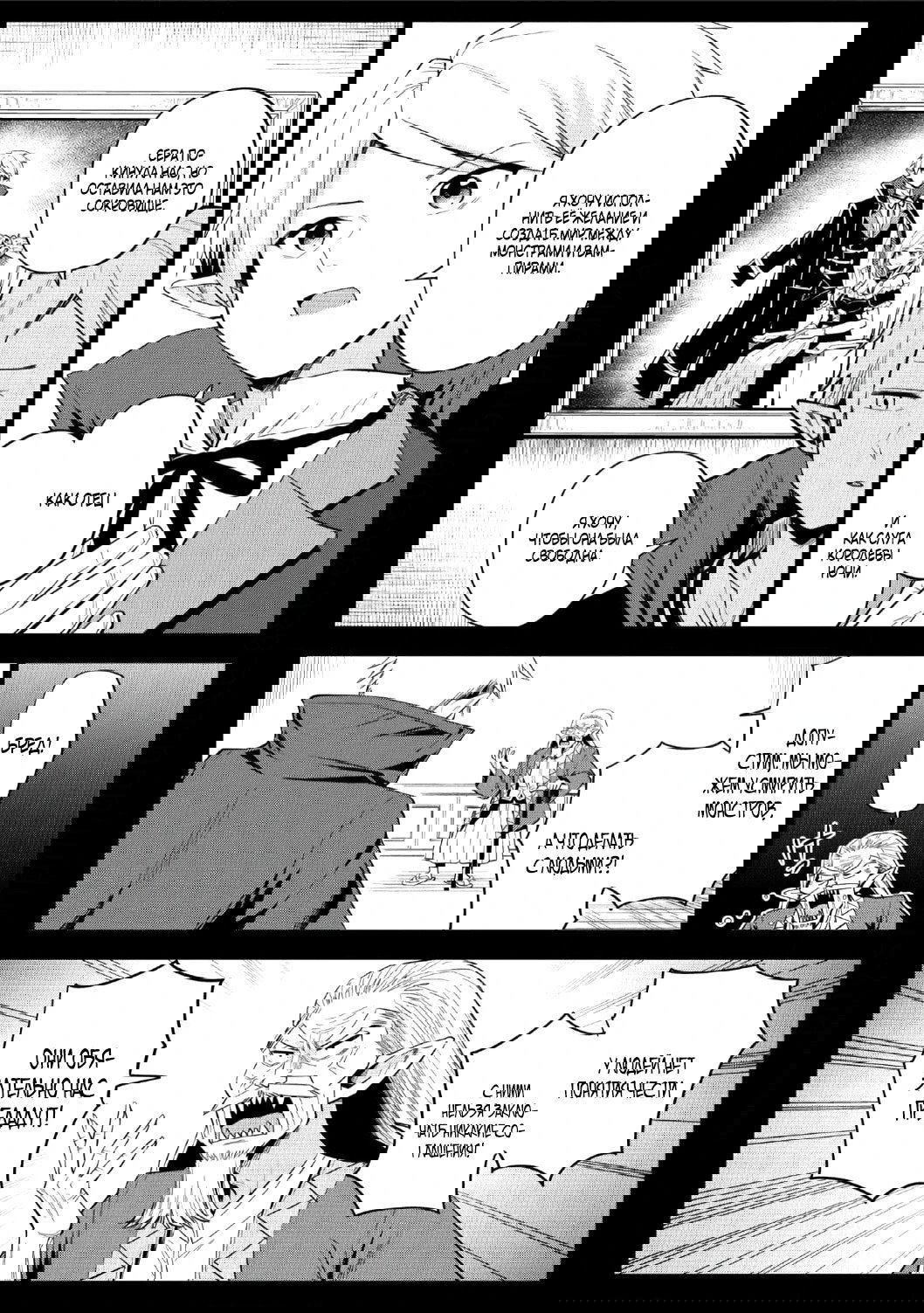 Манга Пока я спала, монстры создали страну и сделали меня главной - Глава 39.2 Страница 9