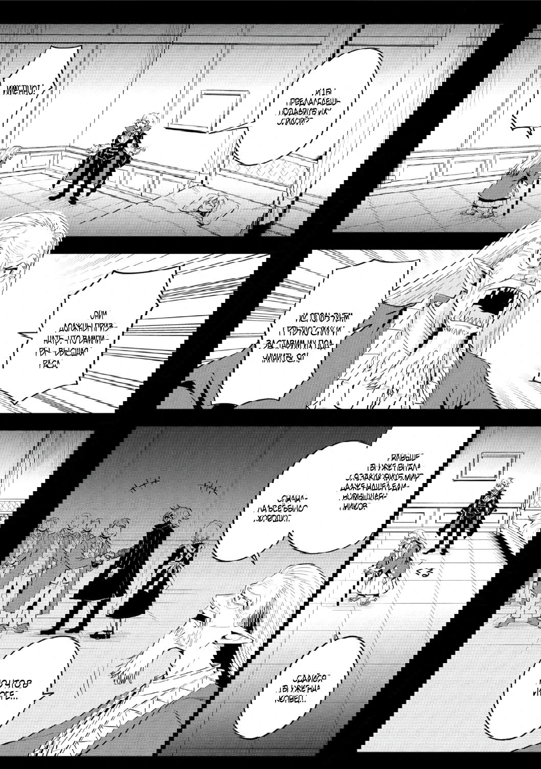 Манга Пока я спала, монстры создали страну и сделали меня главной - Глава 39.2 Страница 10