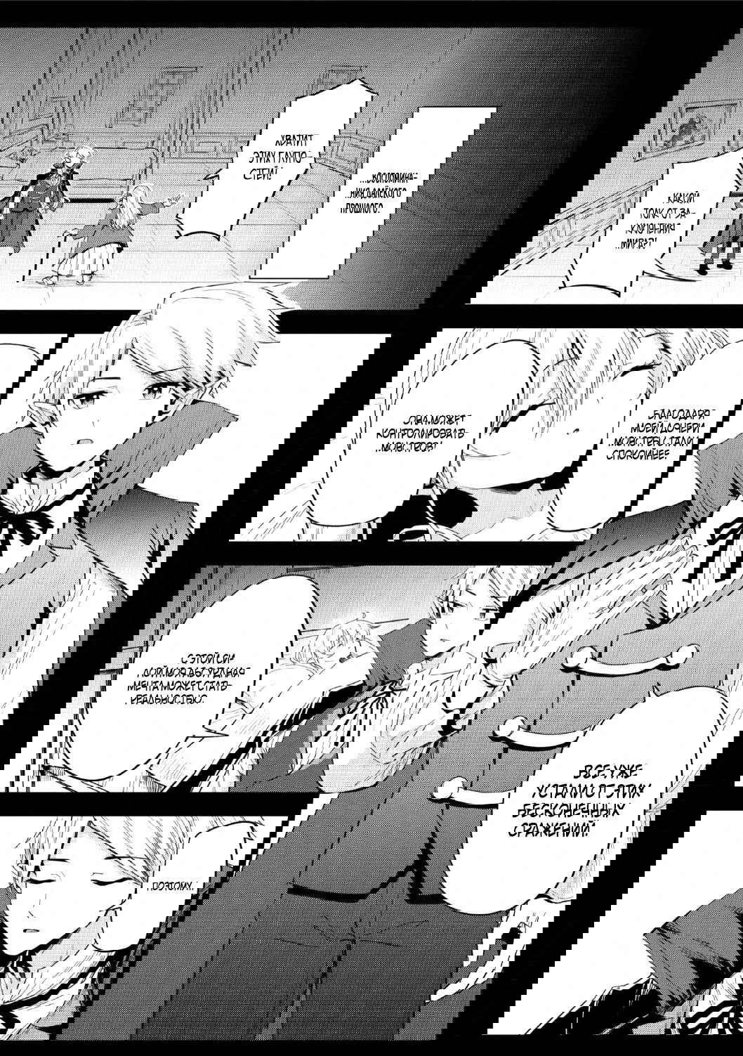 Манга Пока я спала, монстры создали страну и сделали меня главной - Глава 39.2 Страница 8