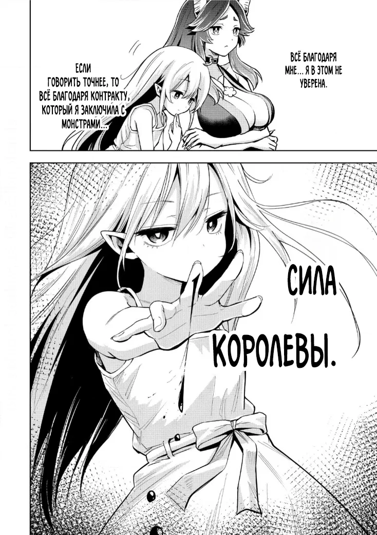 Манга Пока я спала, монстры создали страну и сделали меня главной - Глава 34.3 Страница 4