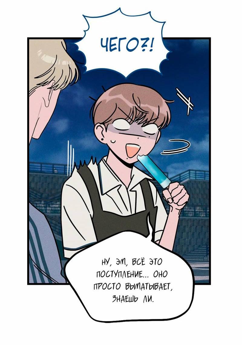 Манга Нулевое признание - Глава 33 Страница 54