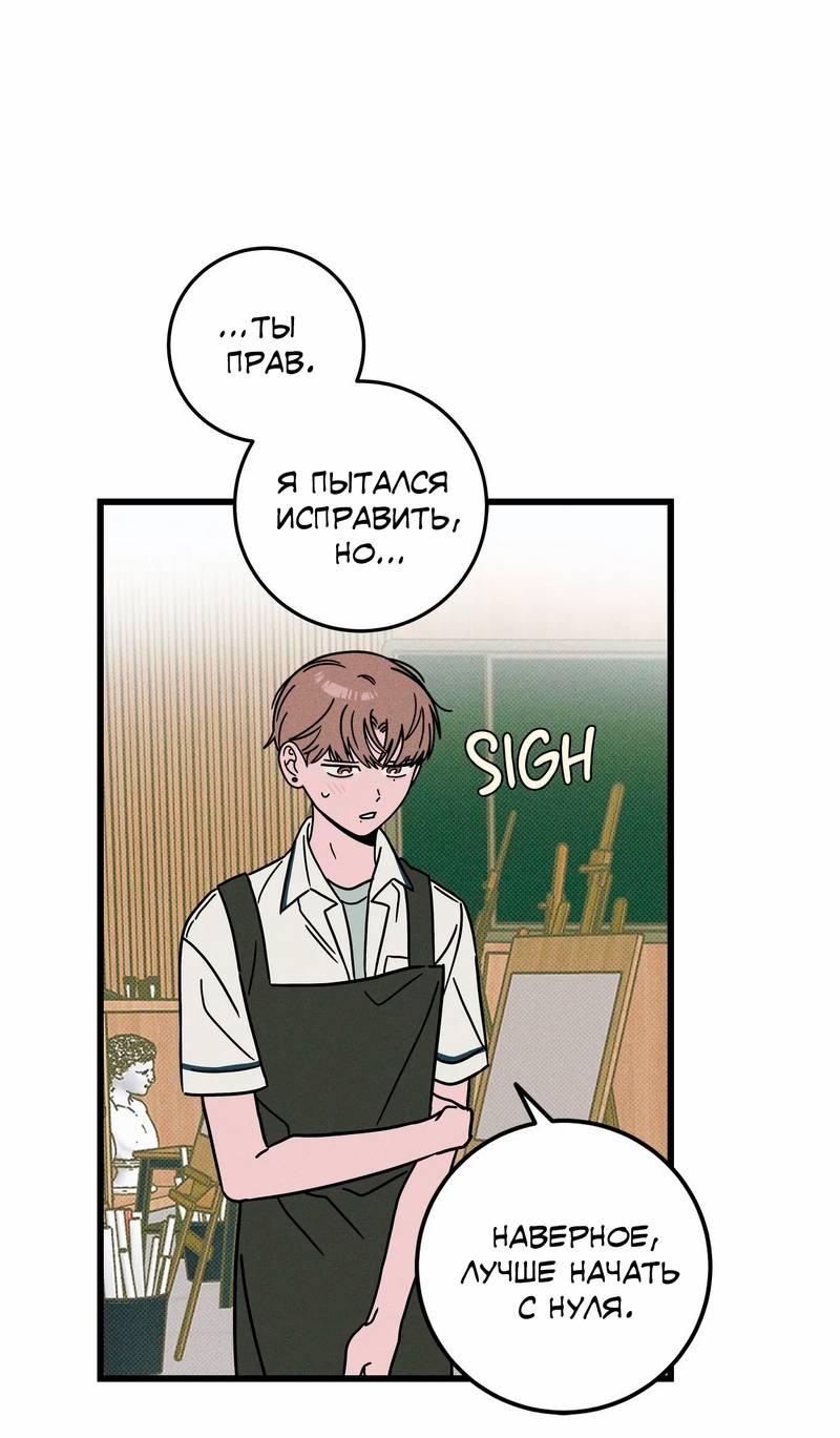 Манга Нулевое признание - Глава 33 Страница 42