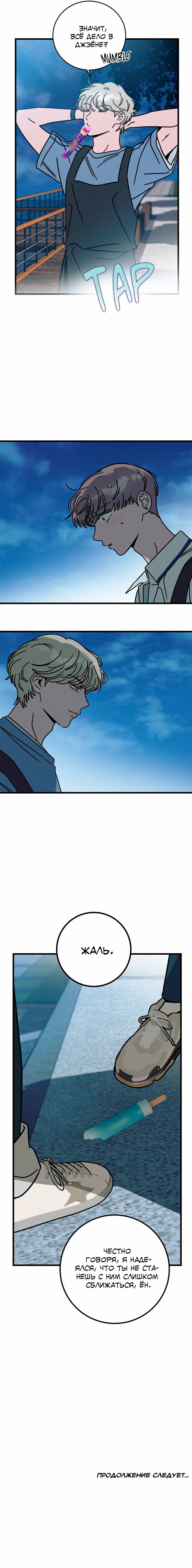 Манга Нулевое признание - Глава 33 Страница 57