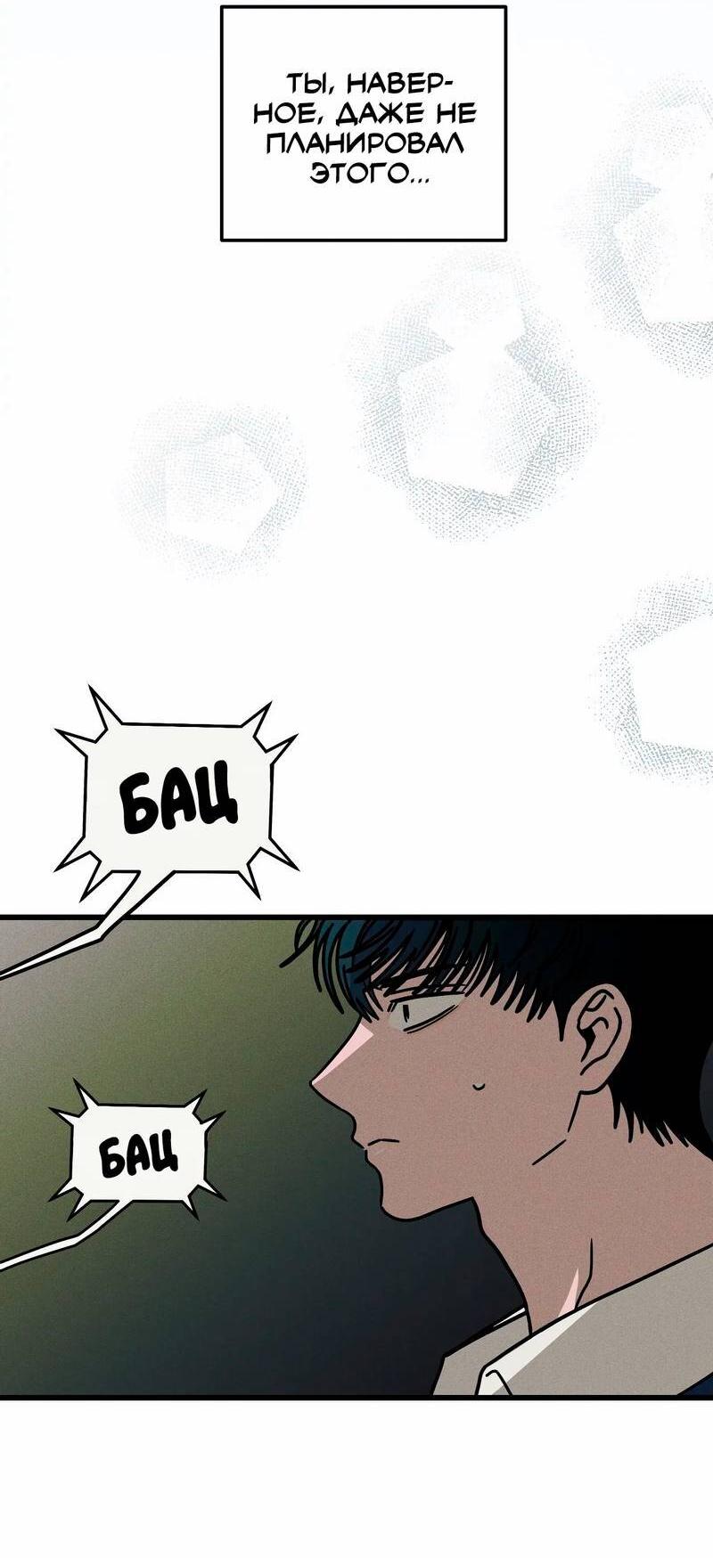 Манга Нулевое признание - Глава 33 Страница 14