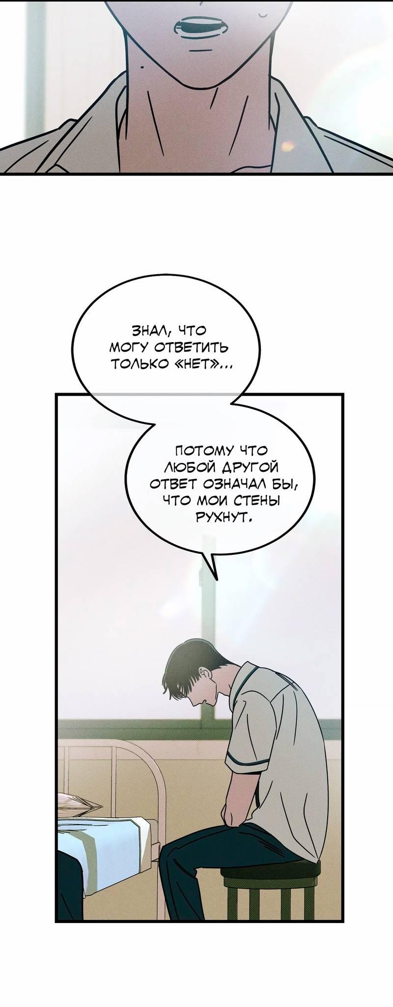 Манга Нулевое признание - Глава 33 Страница 17