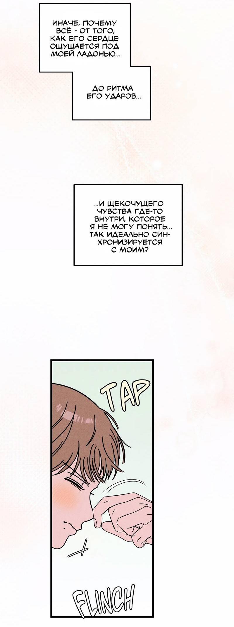 Манга Нулевое признание - Глава 33 Страница 26