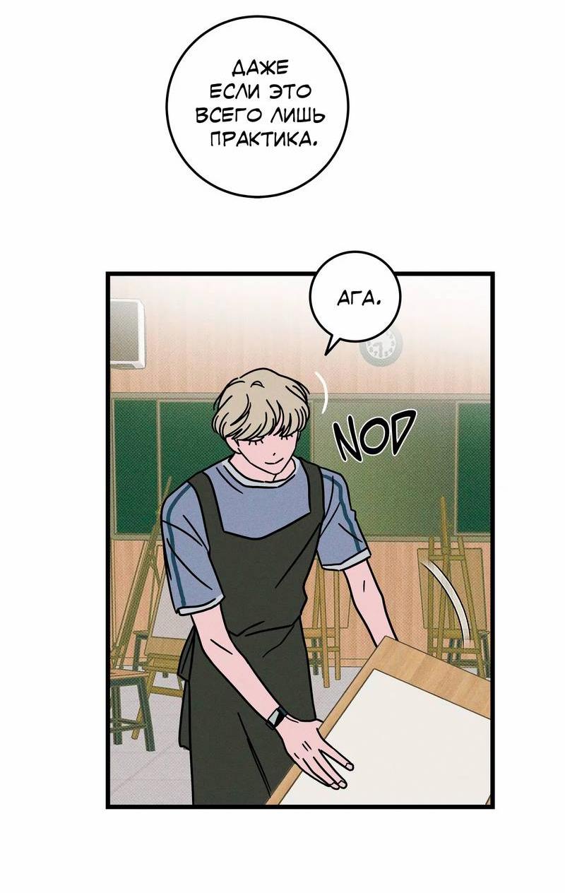 Манга Нулевое признание - Глава 33 Страница 43