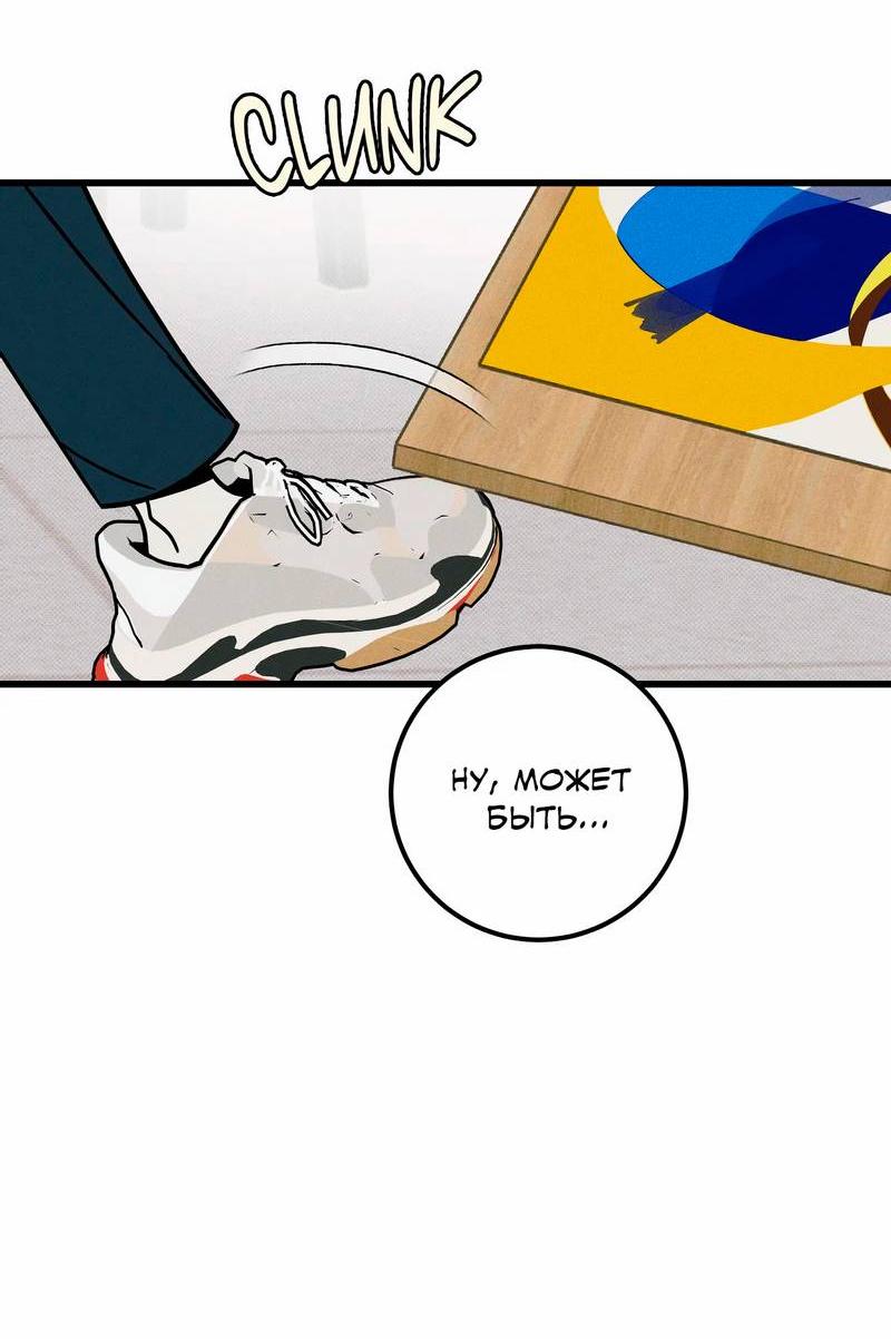 Манга Нулевое признание - Глава 33 Страница 47