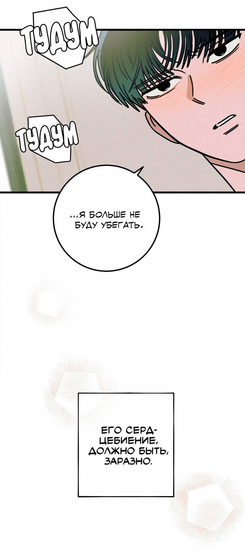 Манга Нулевое признание - Глава 33 Страница 24