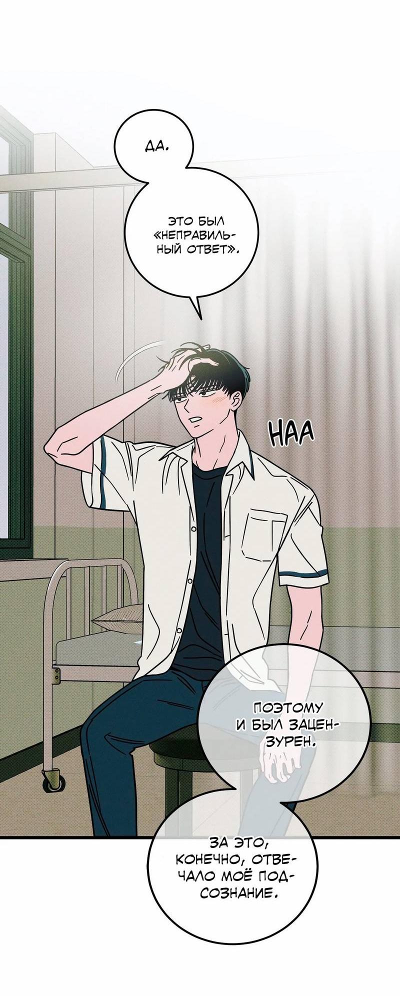 Манга Нулевое признание - Глава 33 Страница 20