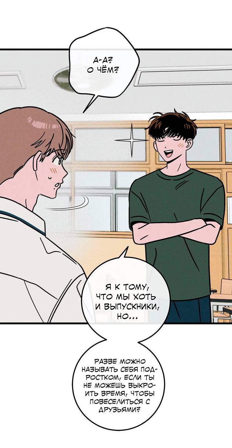 Манга Нулевое признание - Глава 34 Страница 49