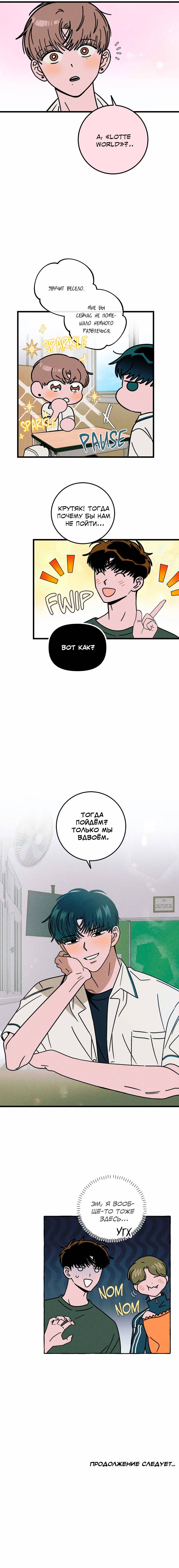 Манга Нулевое признание - Глава 34 Страница 53