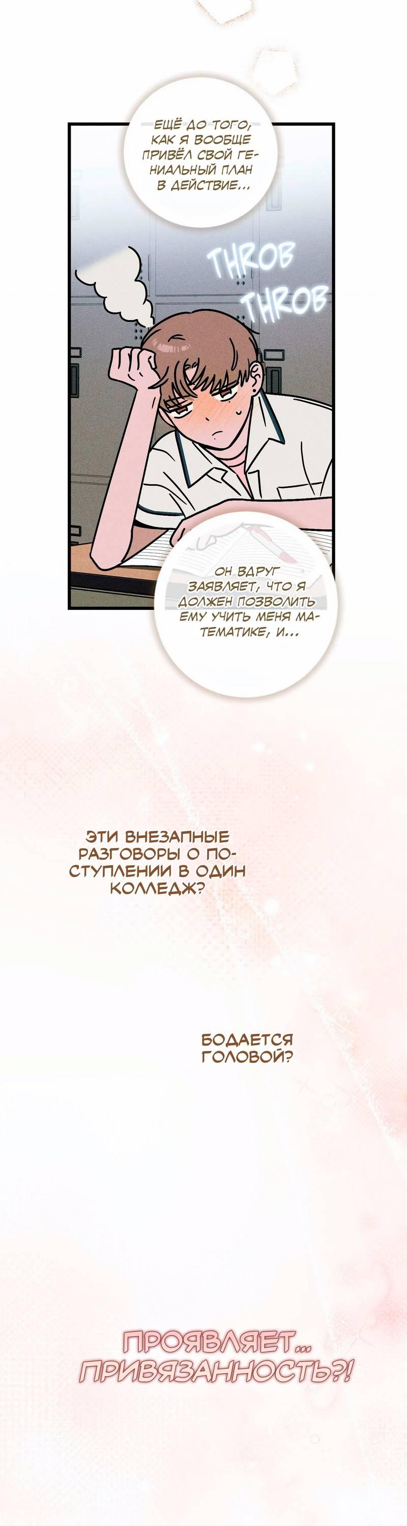 Манга Нулевое признание - Глава 34 Страница 47