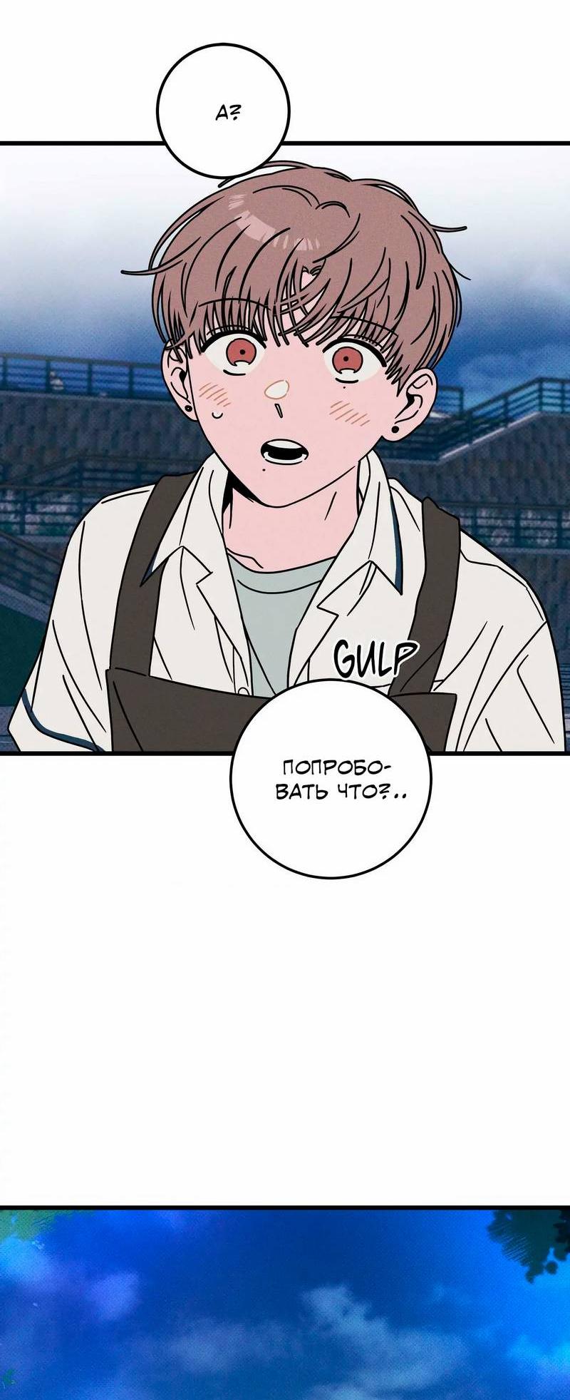 Манга Нулевое признание - Глава 34 Страница 19