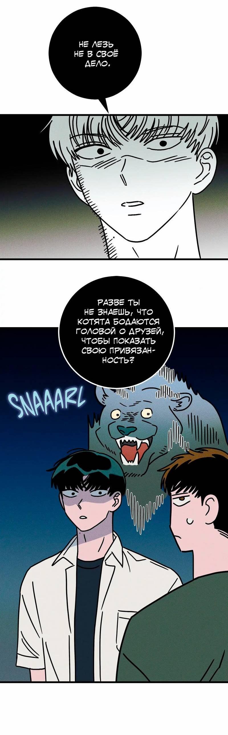 Манга Нулевое признание - Глава 34 Страница 43