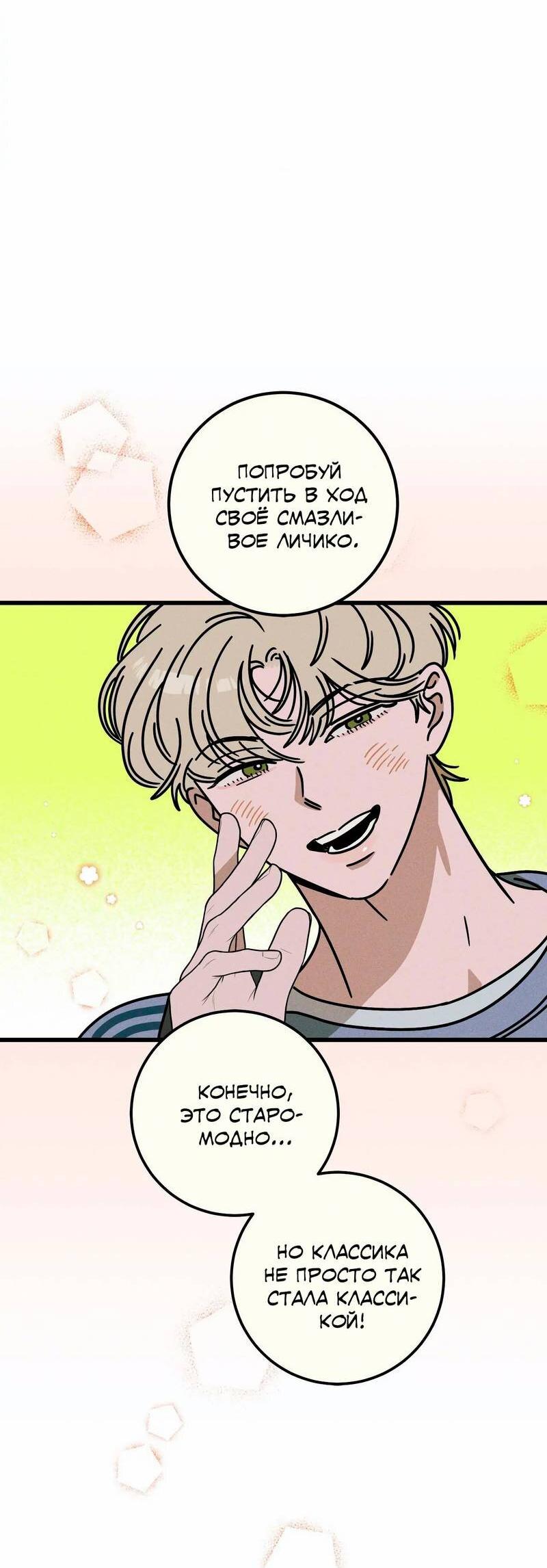 Манга Нулевое признание - Глава 34 Страница 46