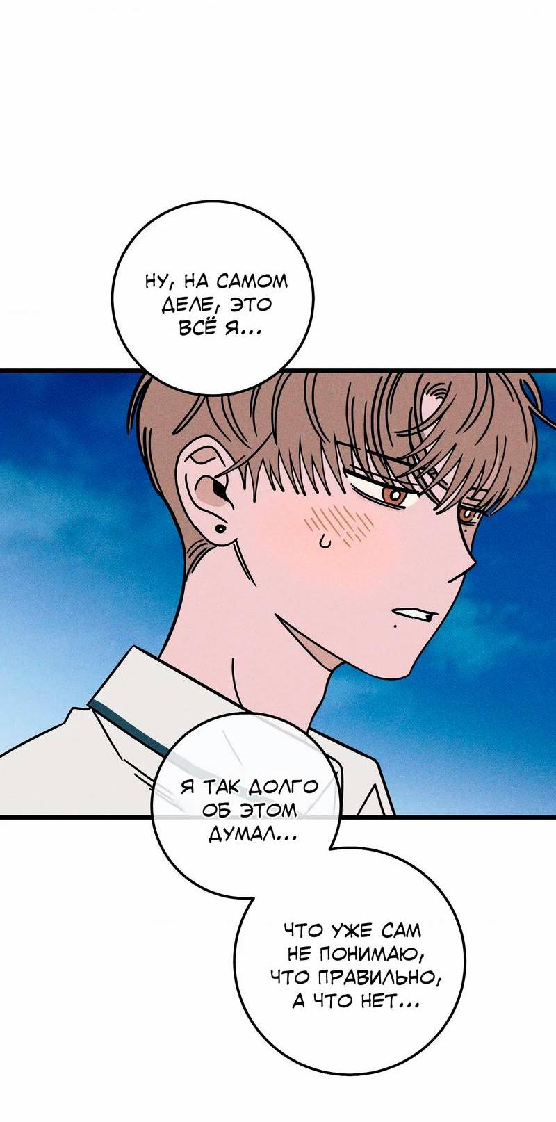 Манга Нулевое признание - Глава 34 Страница 16