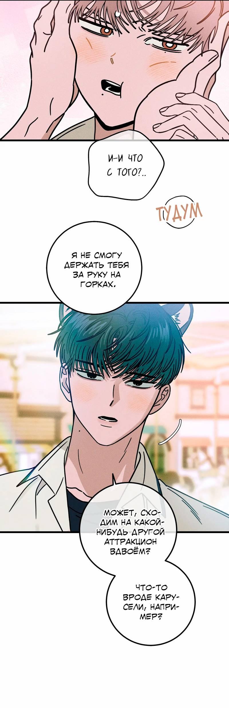 Манга Нулевое признание - Глава 35 Страница 48