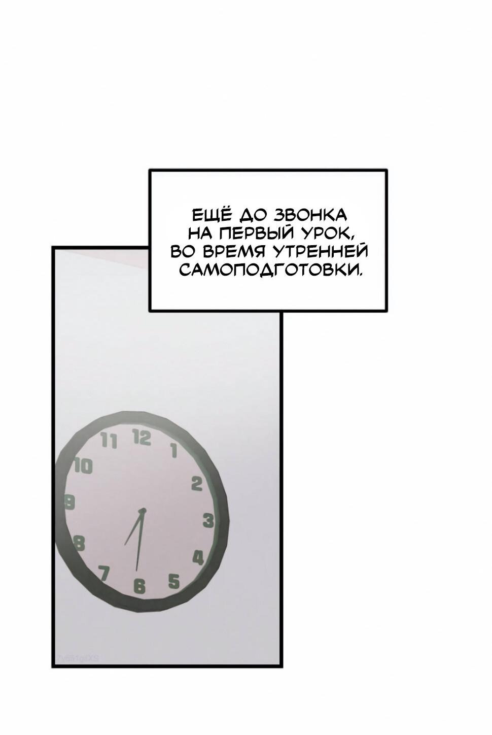 Манга Нулевое признание - Глава 8 Страница 3