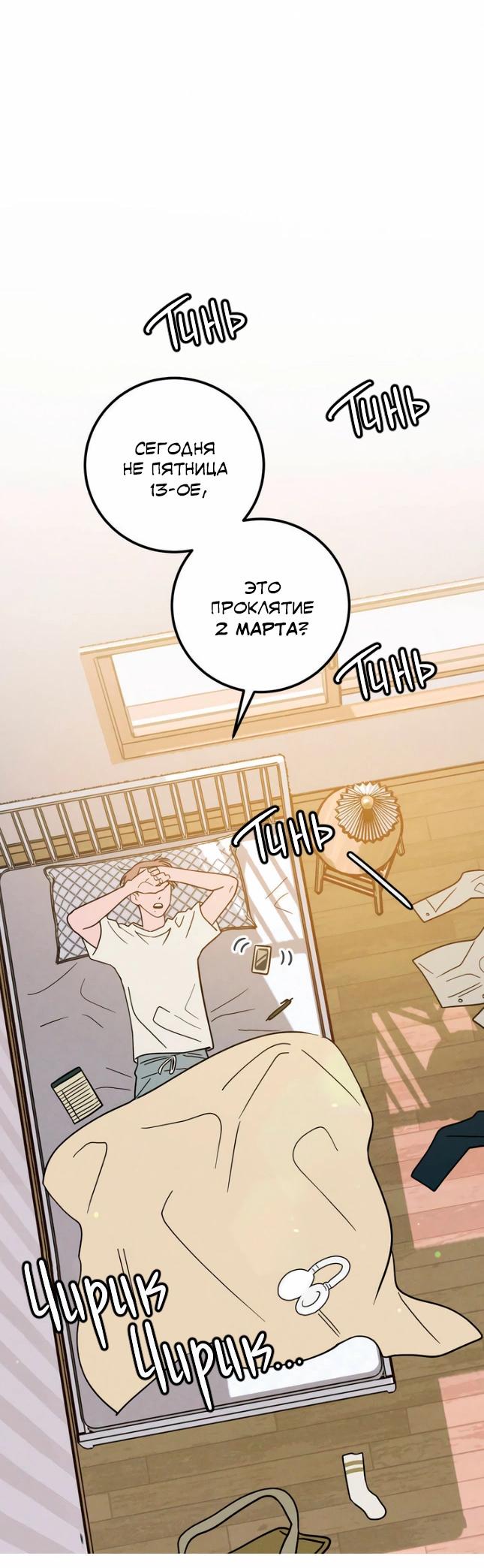 Манга Нулевое признание - Глава 2 Страница 43