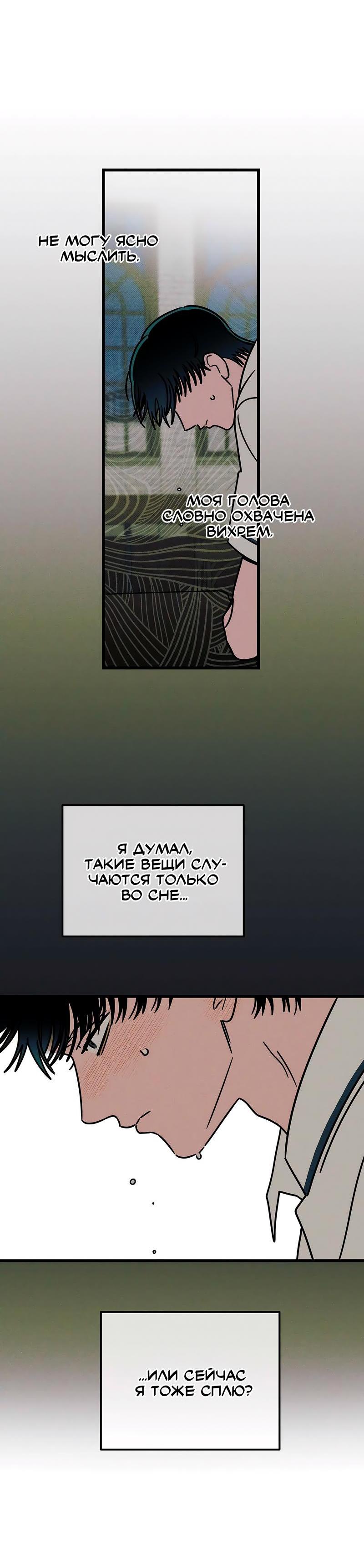 Манга Нулевое признание - Глава 29 Страница 5