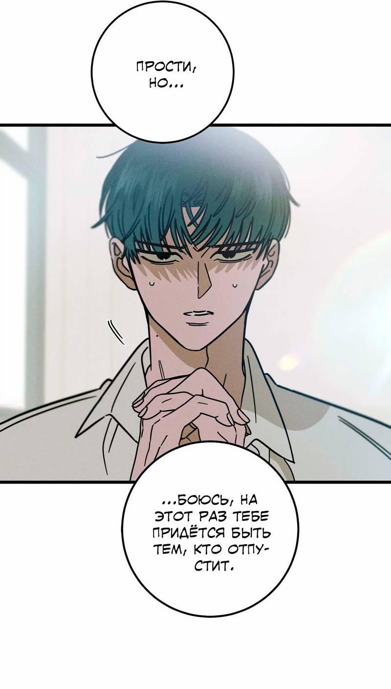 Манга Нулевое признание - Глава 32 Страница 51