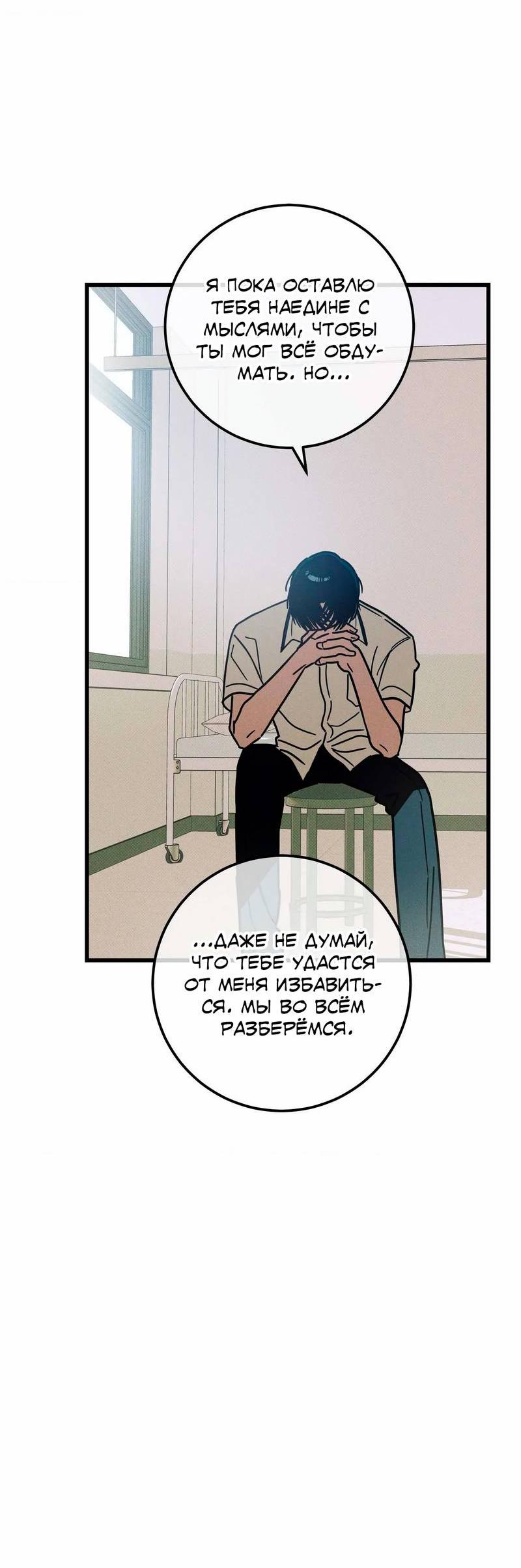 Манга Нулевое признание - Глава 32 Страница 50