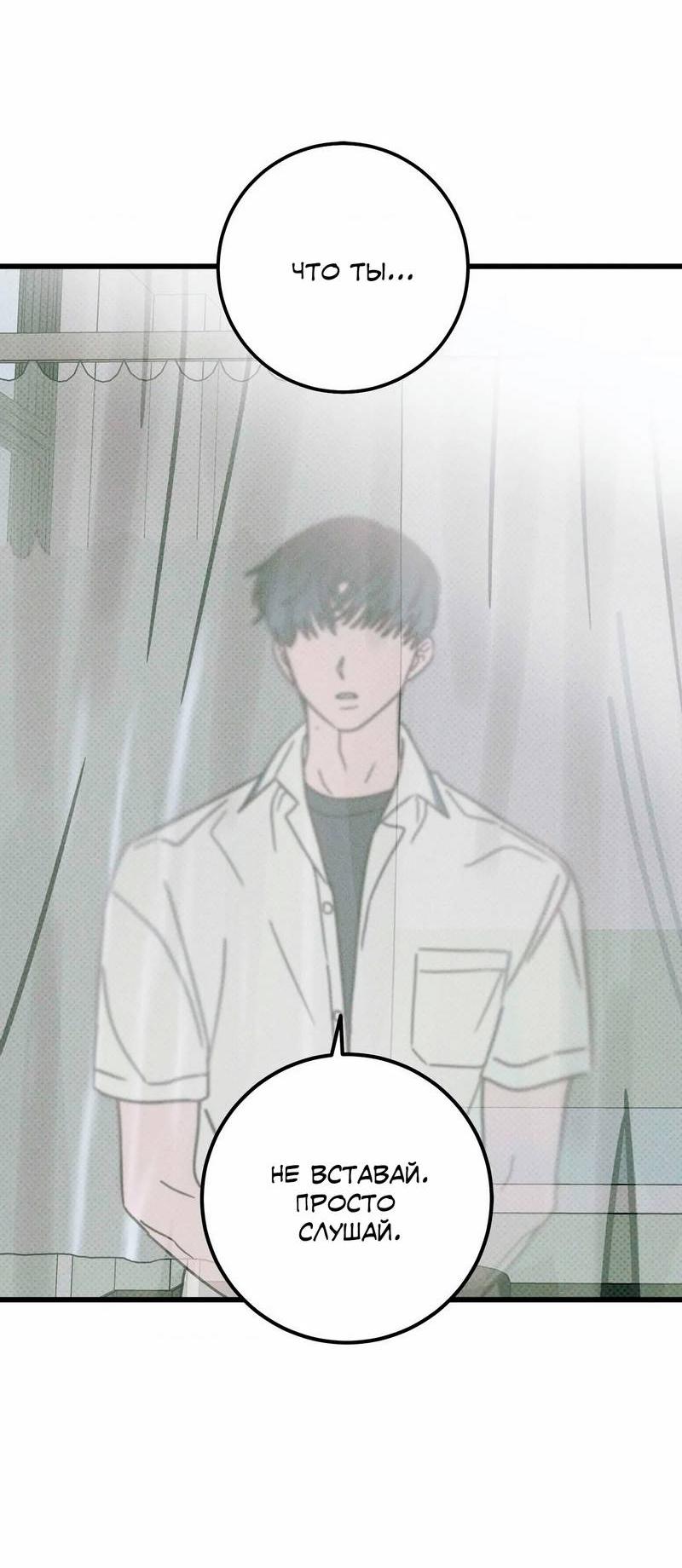 Манга Нулевое признание - Глава 32 Страница 48