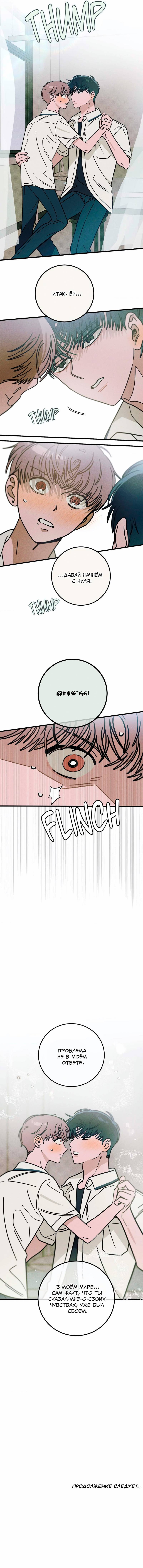 Манга Нулевое признание - Глава 32 Страница 57