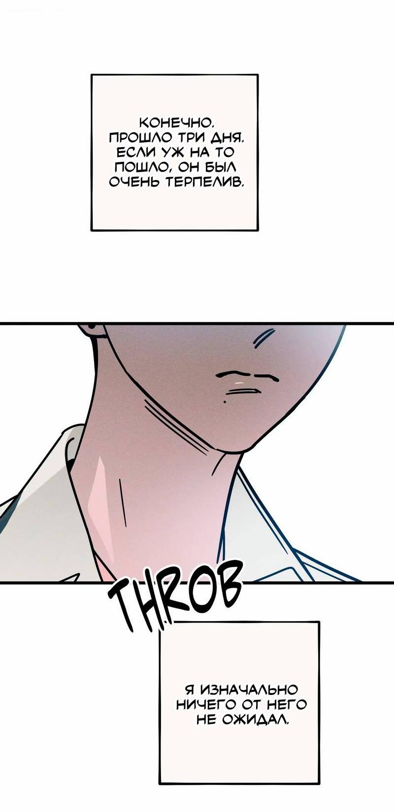 Манга Нулевое признание - Глава 32 Страница 33